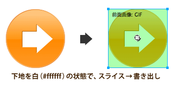 Fireworksで画像を透過gif 透過png として書き出す際のチュートリアル Fireworks